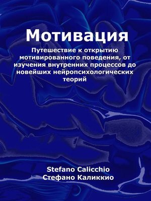 cover image of Мотивация